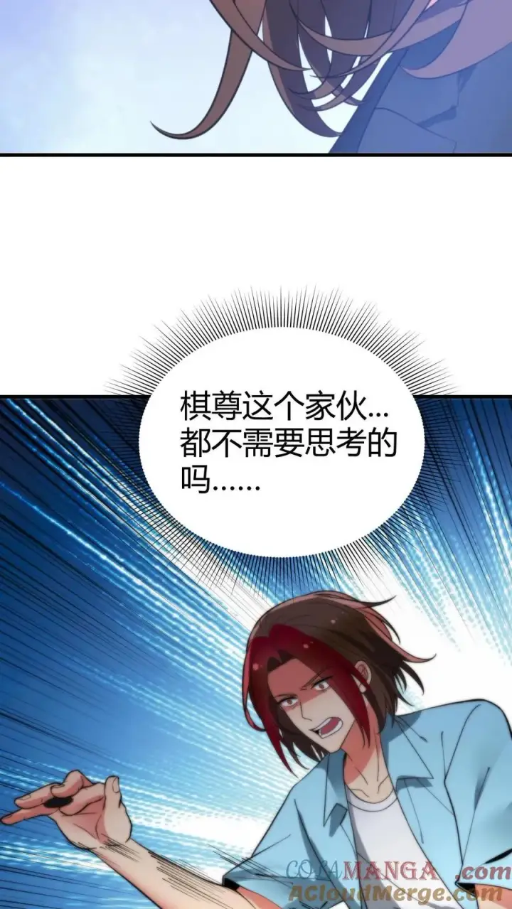 漫画《我有九千万亿舔狗金》第231话 哪里冒出来的野小子第21张图
