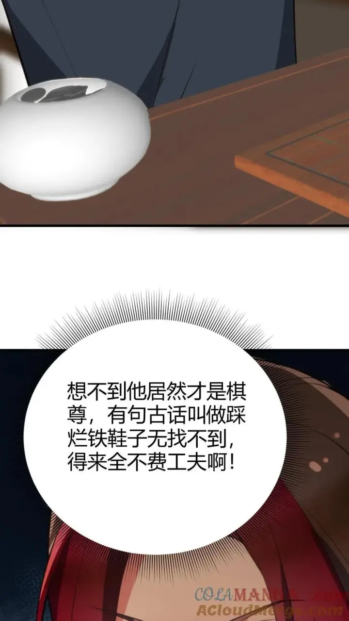 漫画《我有九千万亿舔狗金》第231话 哪里冒出来的野小子第3张图