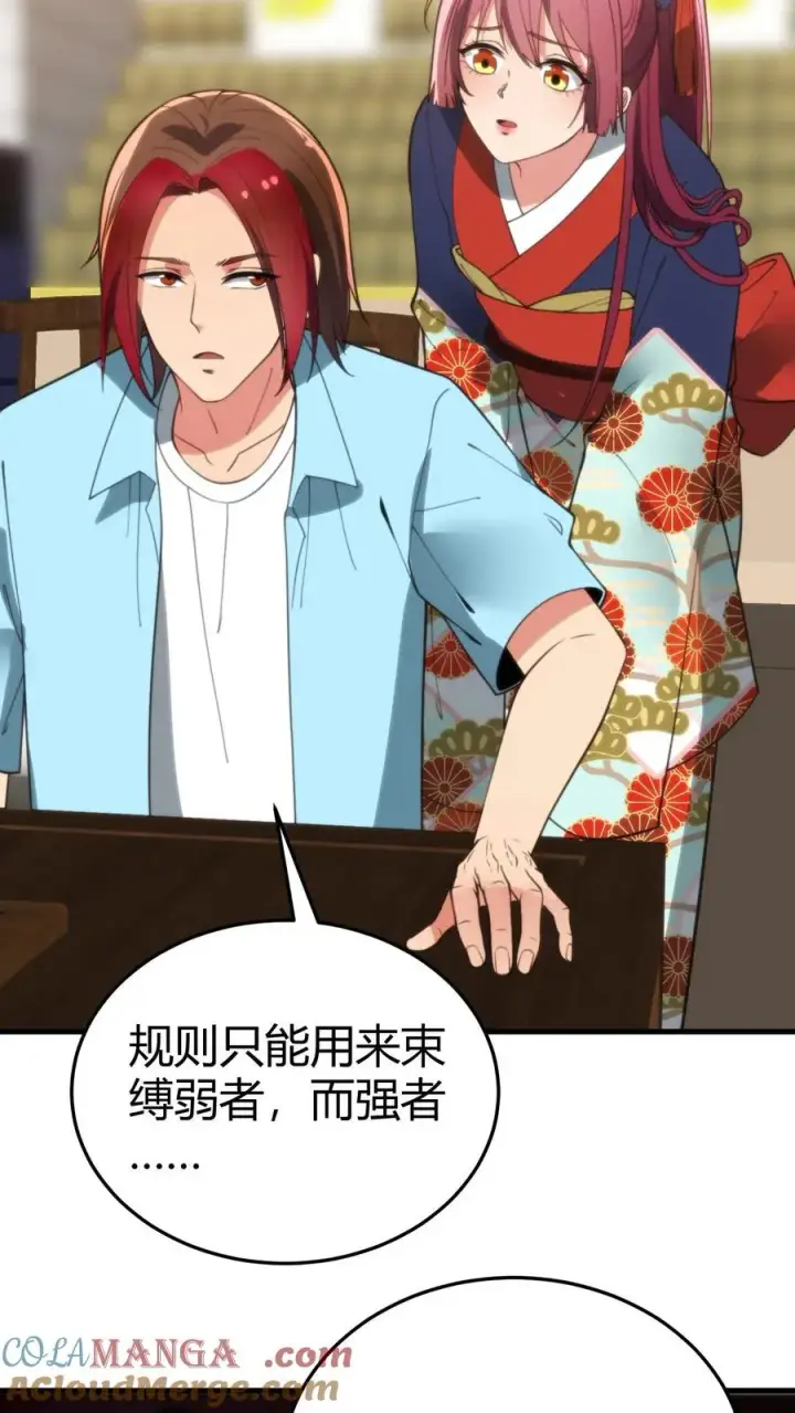 漫画《我有九千万亿舔狗金》第231话 哪里冒出来的野小子第5张图