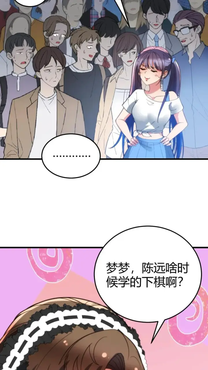 漫画《我有九千万亿舔狗金》第231话 哪里冒出来的野小子第8张图