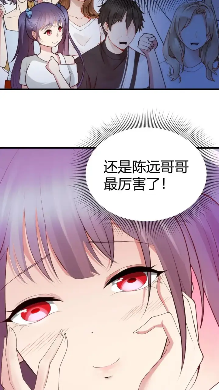 漫画《我有九千万亿舔狗金》第232话 真是虚伪！第12张图