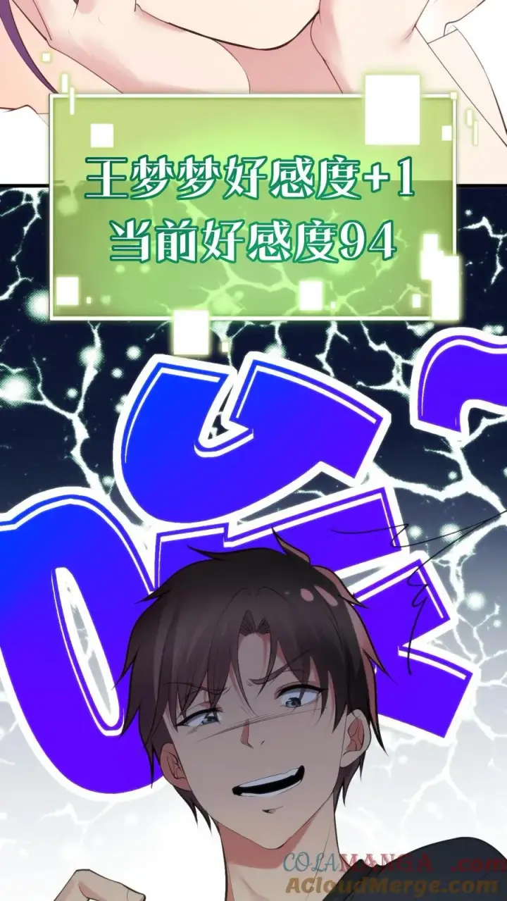 漫画《我有九千万亿舔狗金》第232话 真是虚伪！第13张图