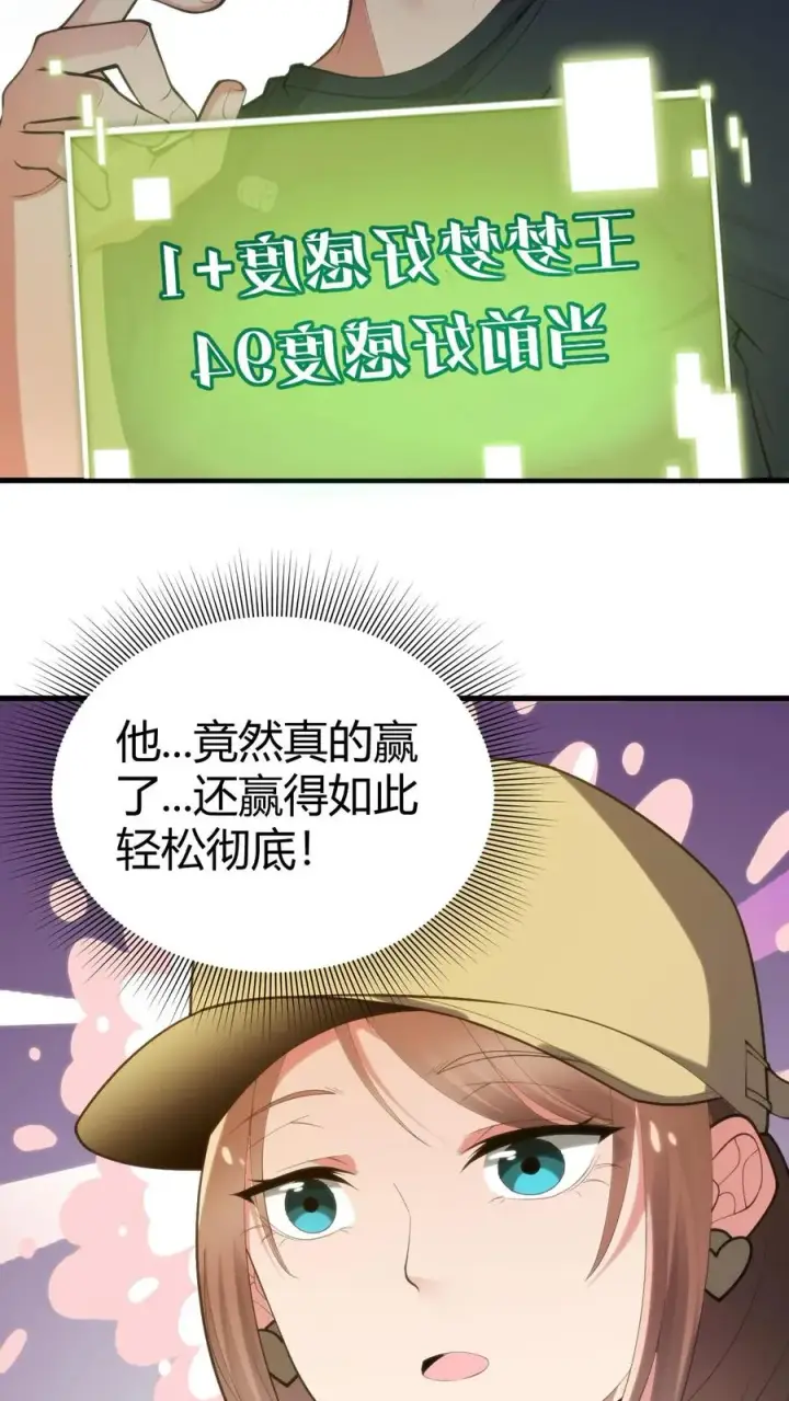 漫画《我有九千万亿舔狗金》第232话 真是虚伪！第14张图