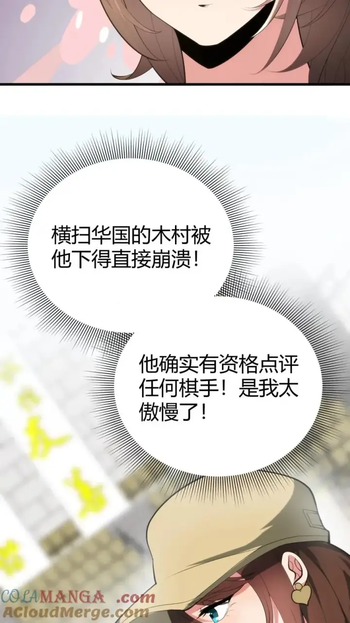 漫画《我有九千万亿舔狗金》第232话 真是虚伪！第15张图