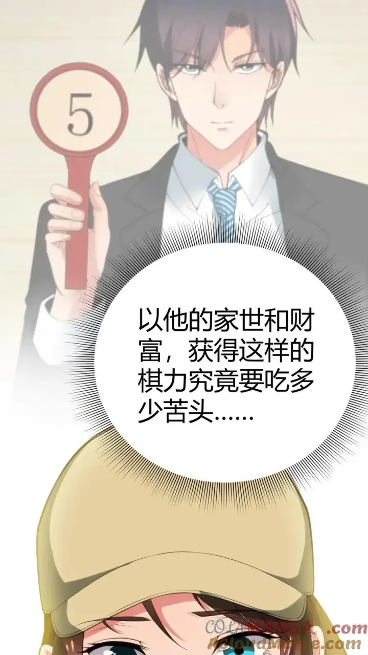 漫画《我有九千万亿舔狗金》第232话 真是虚伪！第17张图