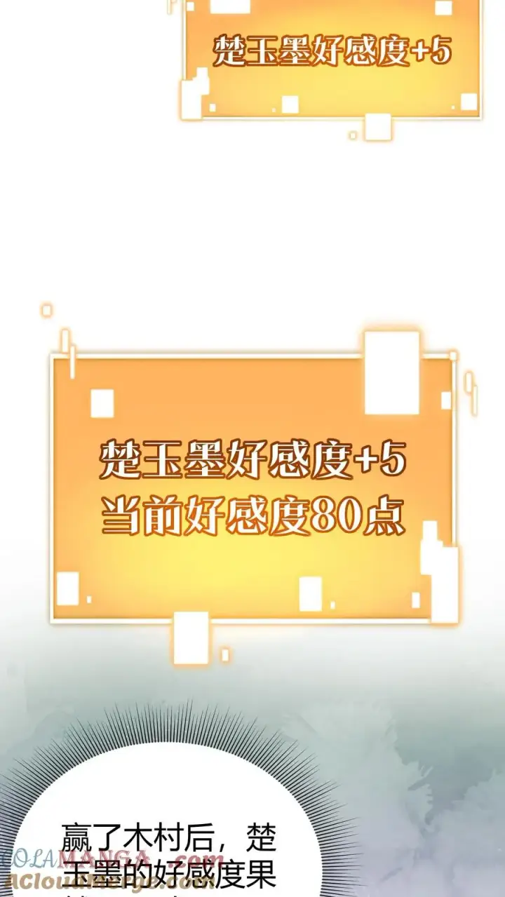 漫画《我有九千万亿舔狗金》第232话 真是虚伪！第19张图