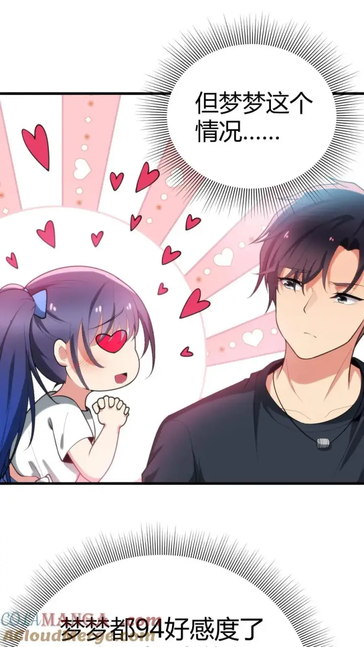 漫画《我有九千万亿舔狗金》第232话 真是虚伪！第21张图