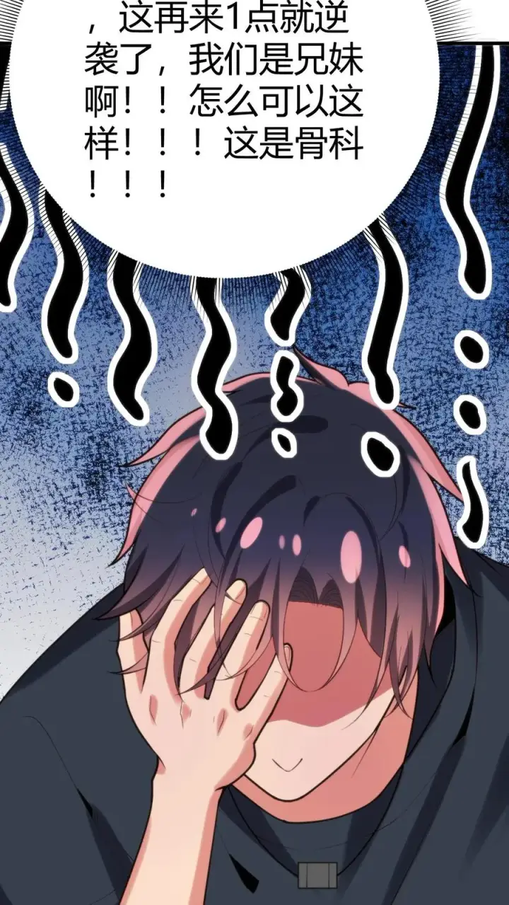 漫画《我有九千万亿舔狗金》第232话 真是虚伪！第22张图