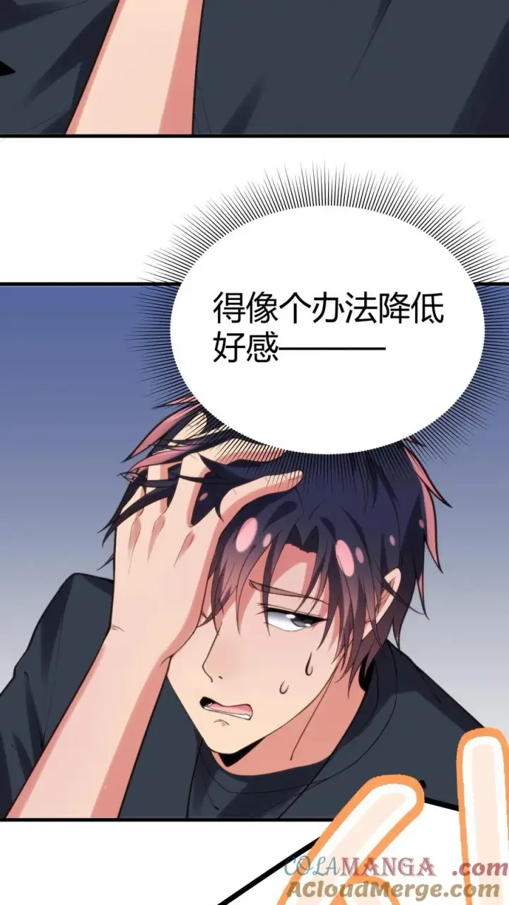 漫画《我有九千万亿舔狗金》第232话 真是虚伪！第23张图