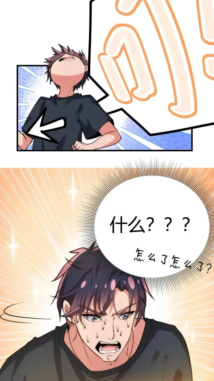漫画《我有九千万亿舔狗金》第232话 真是虚伪！第24张图