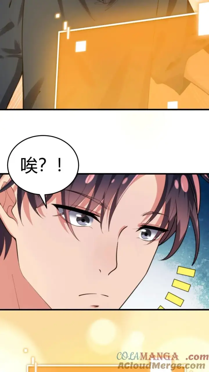 漫画《我有九千万亿舔狗金》第232话 真是虚伪！第25张图
