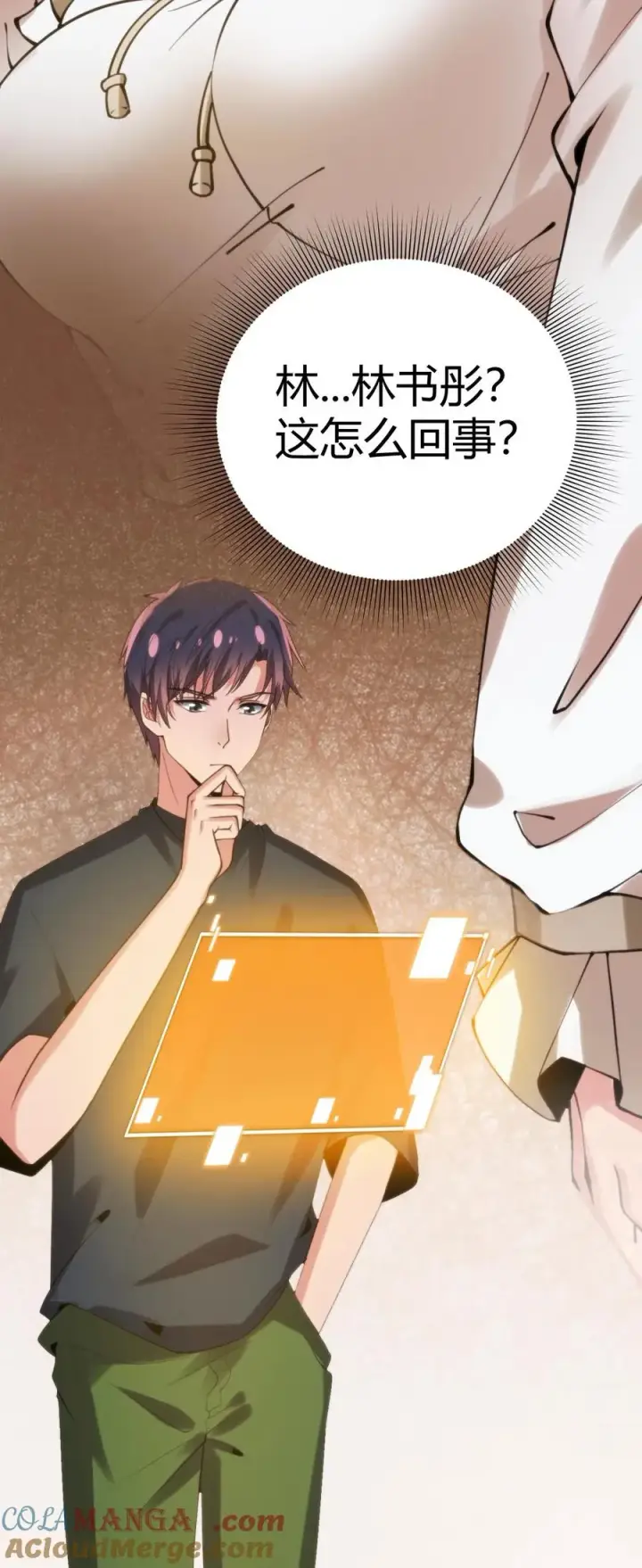 漫画《我有九千万亿舔狗金》第232话 真是虚伪！第27张图
