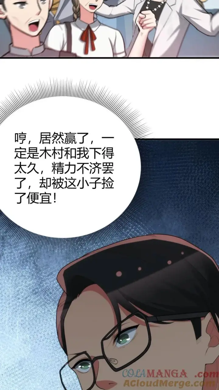 漫画《我有九千万亿舔狗金》第232话 真是虚伪！第3张图