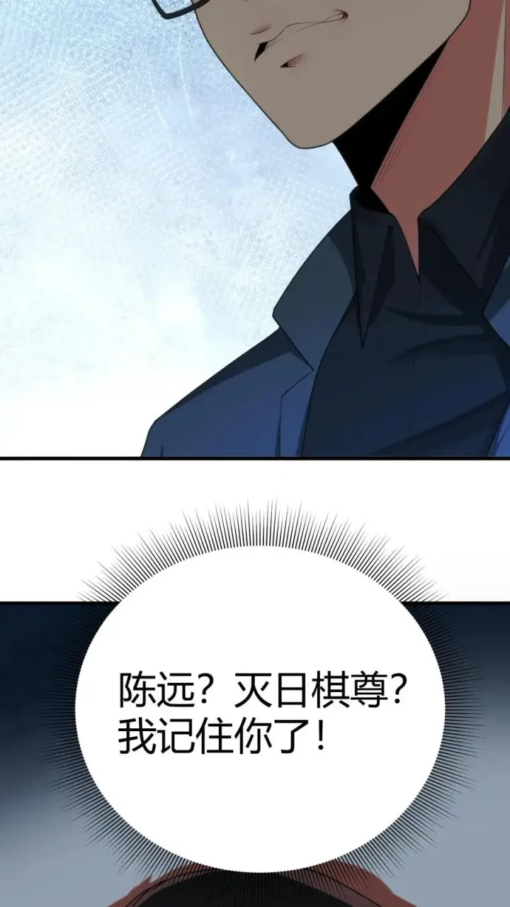 漫画《我有九千万亿舔狗金》第232话 真是虚伪！第4张图