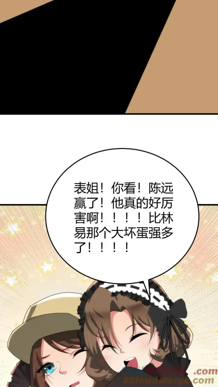 漫画《我有九千万亿舔狗金》第232话 真是虚伪！第7张图