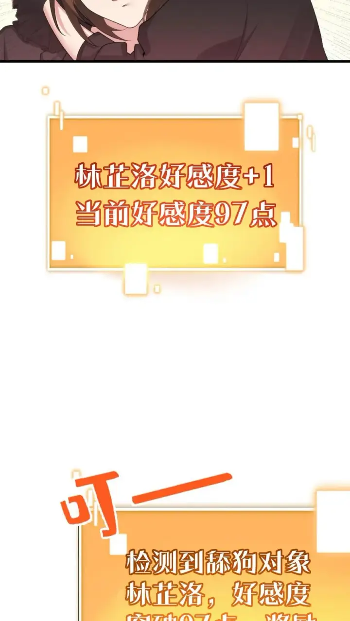 漫画《我有九千万亿舔狗金》第232话 真是虚伪！第8张图