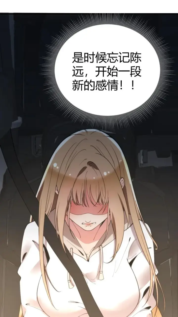 漫画《我有九千万亿舔狗金》第233话 失去的爱情！第12张图