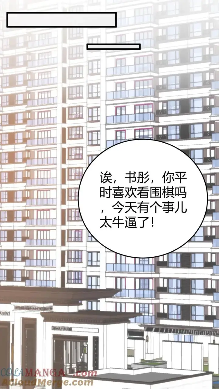 漫画《我有九千万亿舔狗金》第233话 失去的爱情！第15张图