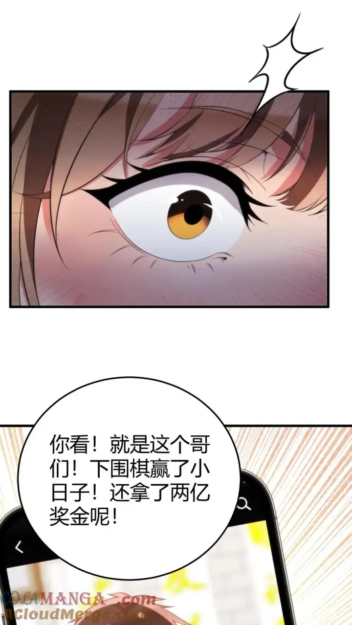 漫画《我有九千万亿舔狗金》第233话 失去的爱情！第19张图