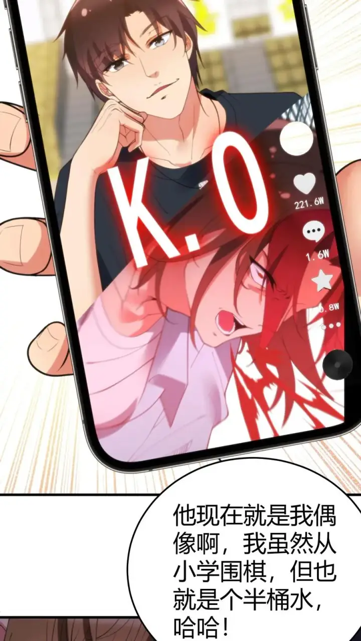 漫画《我有九千万亿舔狗金》第233话 失去的爱情！第20张图
