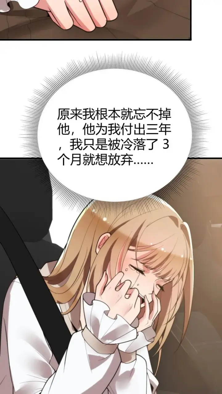 漫画《我有九千万亿舔狗金》第233话 失去的爱情！第22张图