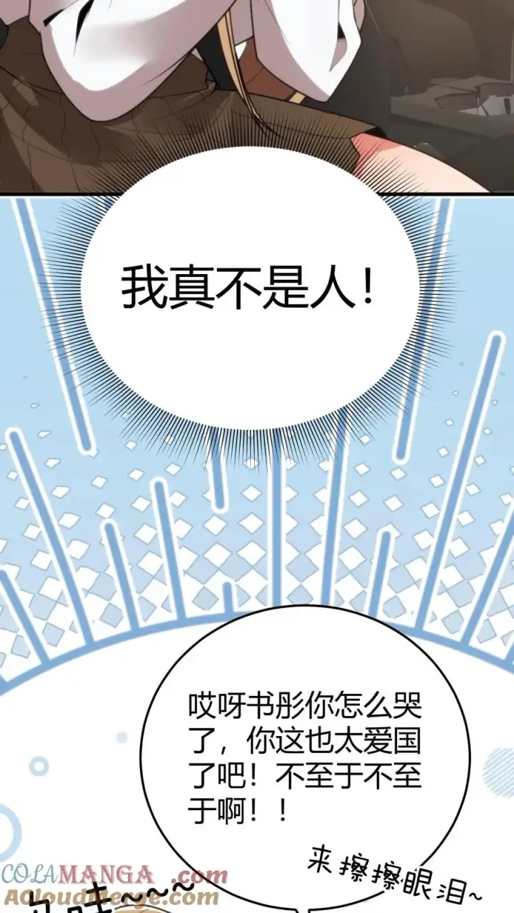 漫画《我有九千万亿舔狗金》第233话 失去的爱情！第23张图