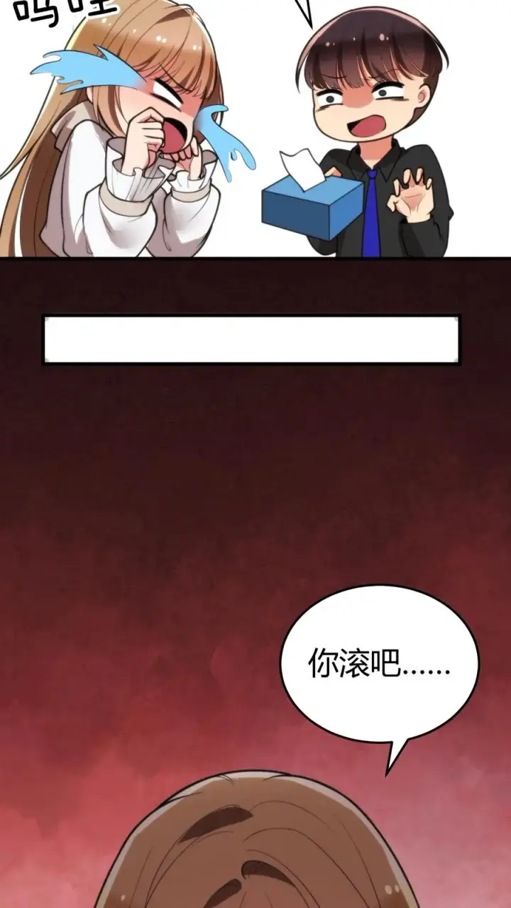 漫画《我有九千万亿舔狗金》第233话 失去的爱情！第24张图