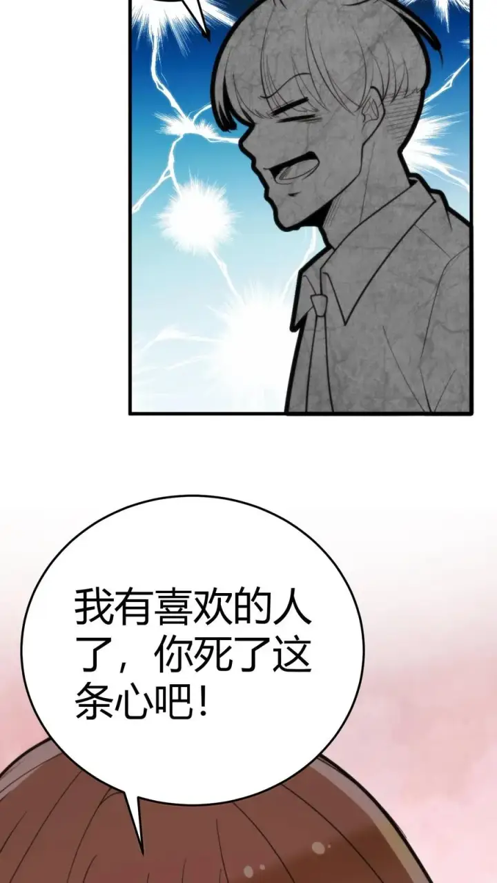 漫画《我有九千万亿舔狗金》第233话 失去的爱情！第26张图