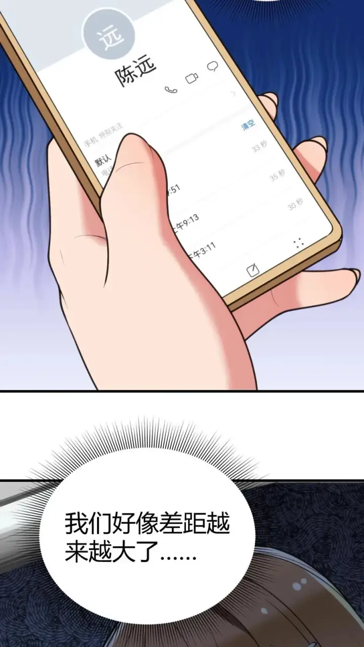 漫画《我有九千万亿舔狗金》第233话 失去的爱情！第4张图