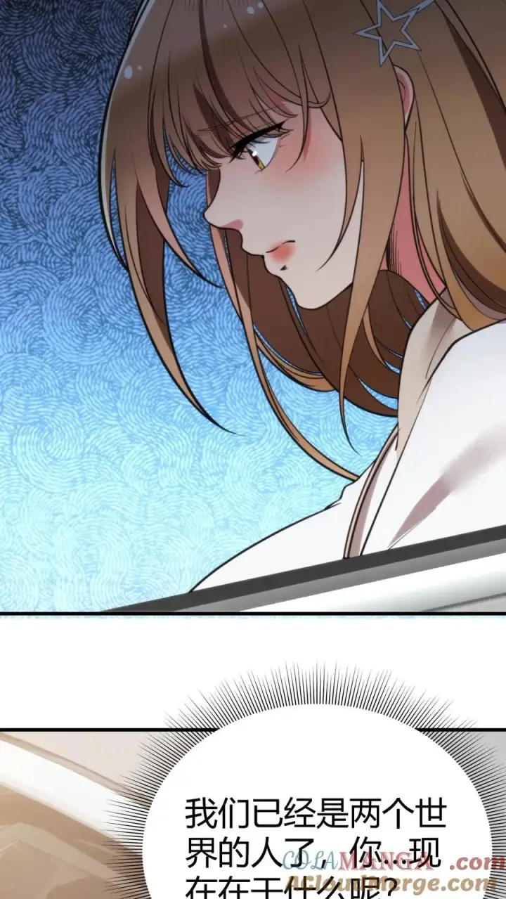 漫画《我有九千万亿舔狗金》第233话 失去的爱情！第5张图