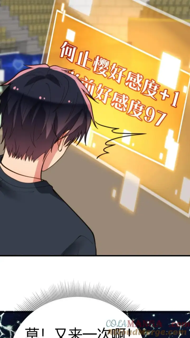 漫画《我有九千万亿舔狗金》第234话 男性公敌第11张图