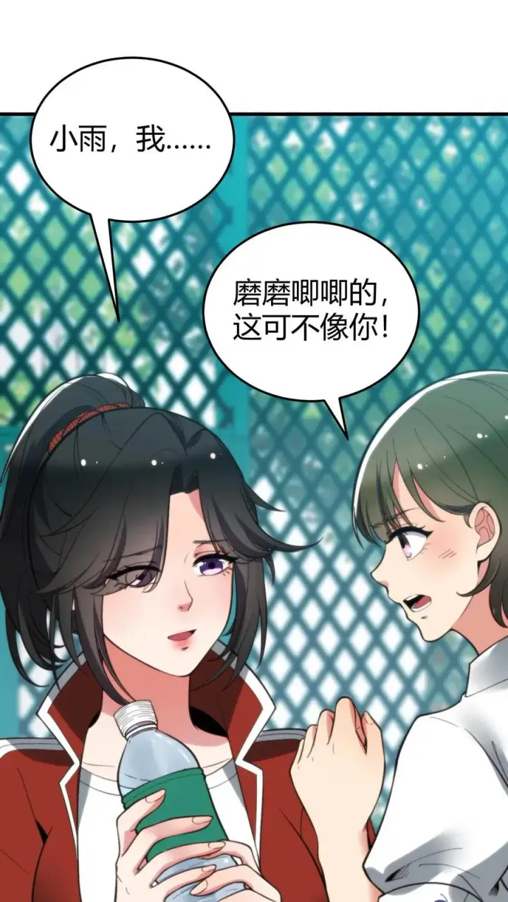 漫画《我有九千万亿舔狗金》第234话 男性公敌第14张图