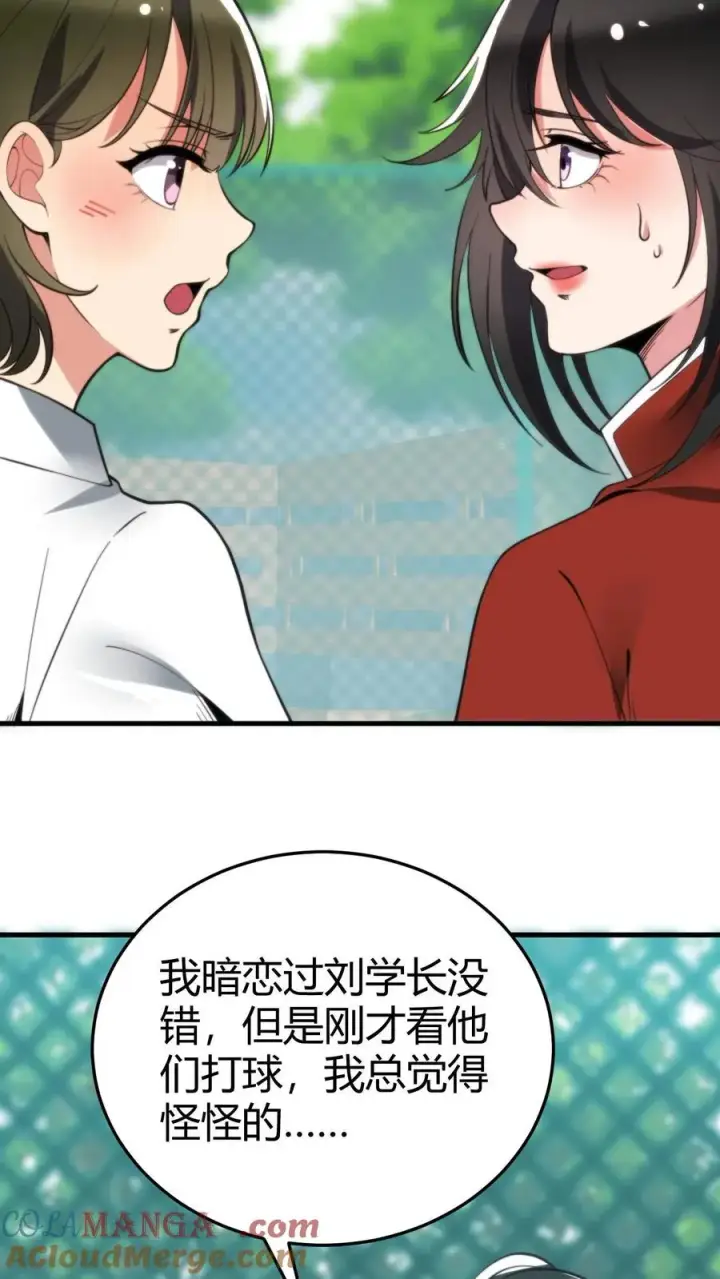 漫画《我有九千万亿舔狗金》第234话 男性公敌第17张图