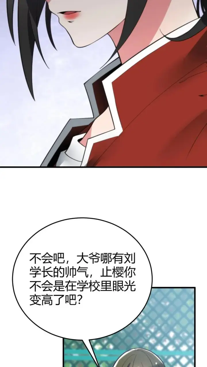 漫画《我有九千万亿舔狗金》第234话 男性公敌第22张图