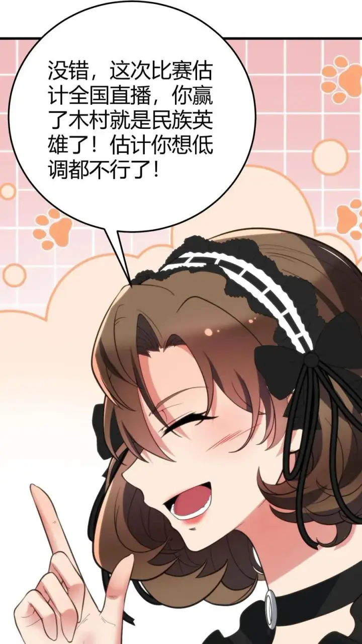 漫画《我有九千万亿舔狗金》第234话 男性公敌第4张图