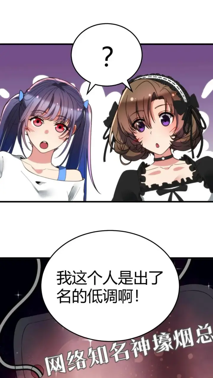 漫画《我有九千万亿舔狗金》第234话 男性公敌第6张图