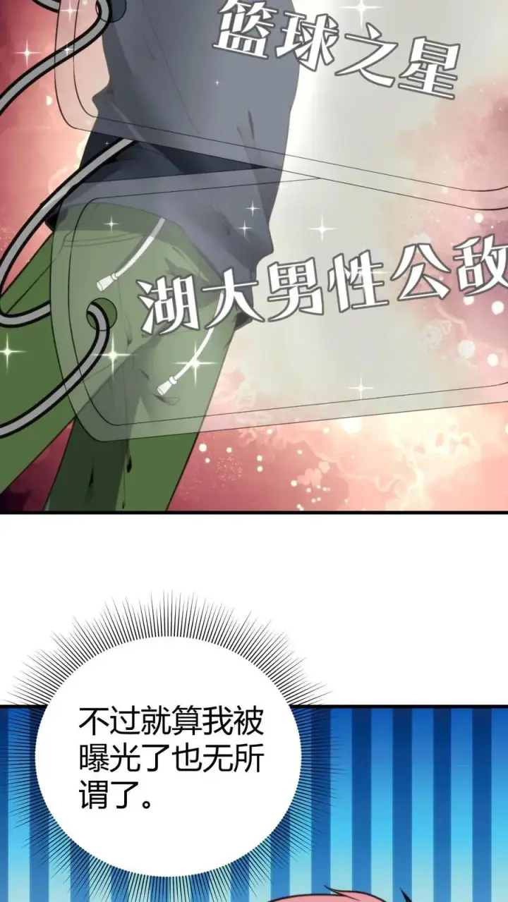漫画《我有九千万亿舔狗金》第234话 男性公敌第8张图