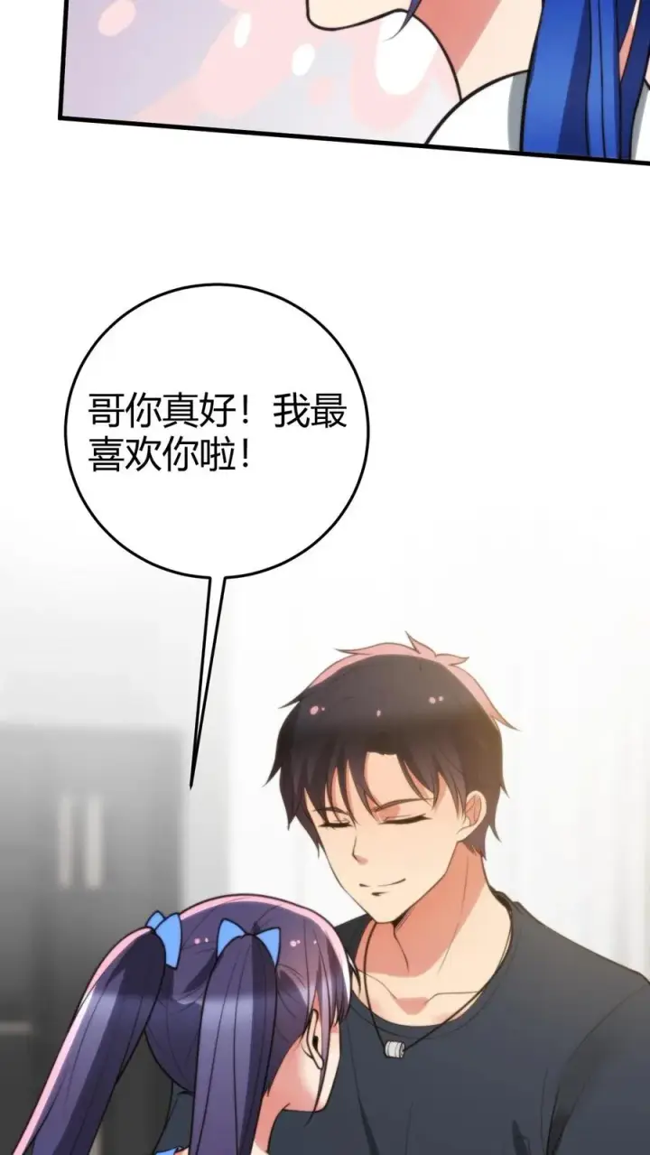 漫画《我有九千万亿舔狗金》第235话 哥哥的胸膛好结实第18张图
