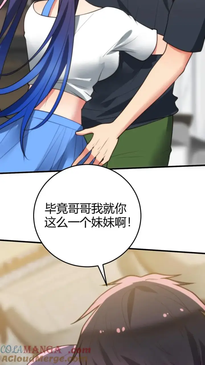 漫画《我有九千万亿舔狗金》第235话 哥哥的胸膛好结实第19张图