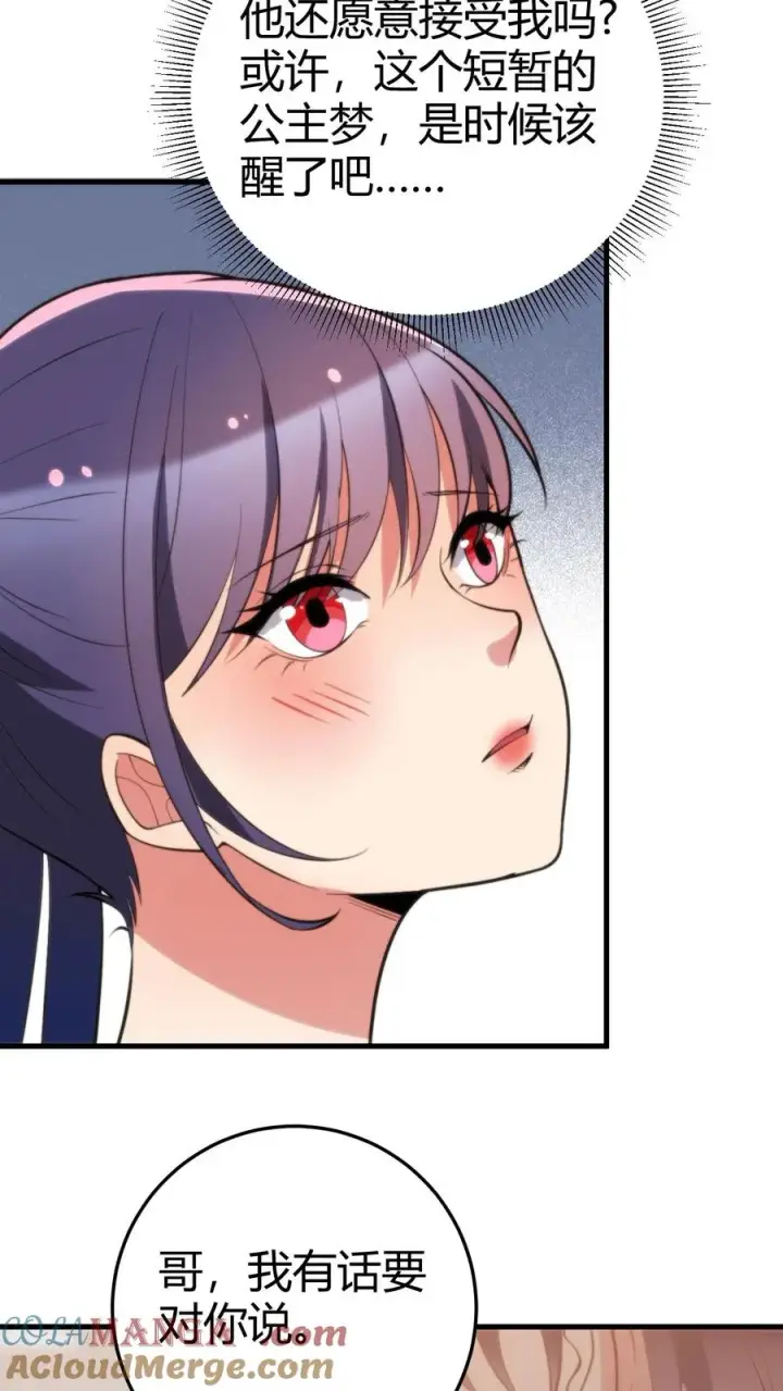 漫画《我有九千万亿舔狗金》第235话 哥哥的胸膛好结实第23张图
