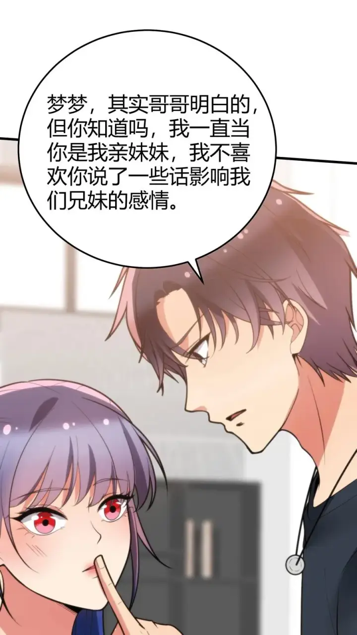 漫画《我有九千万亿舔狗金》第235话 哥哥的胸膛好结实第26张图