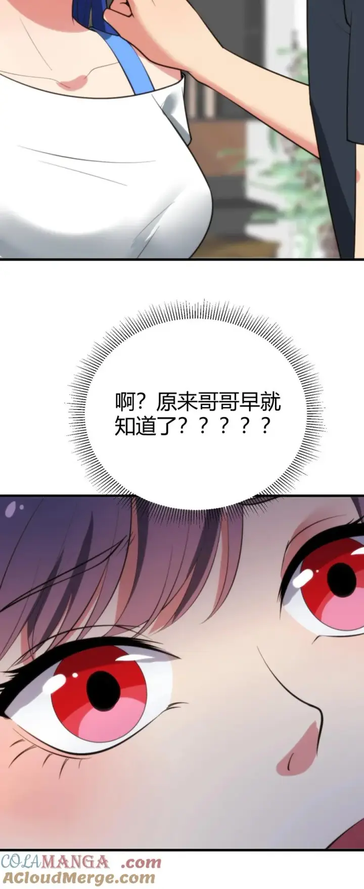 漫画《我有九千万亿舔狗金》第235话 哥哥的胸膛好结实第27张图