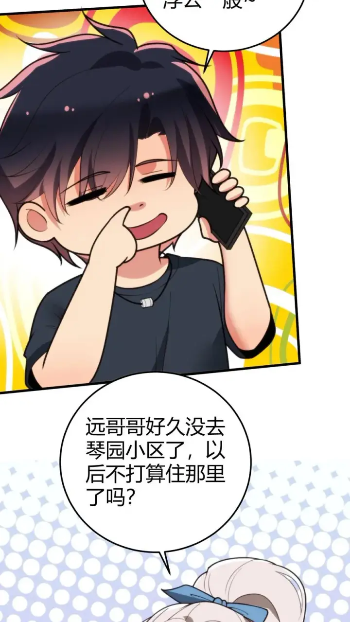 漫画《我有九千万亿舔狗金》第235话 哥哥的胸膛好结实第6张图