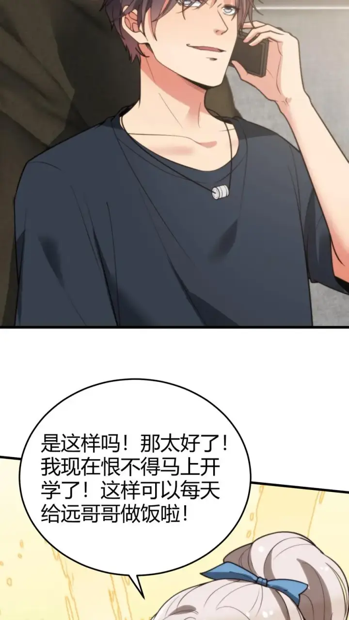 漫画《我有九千万亿舔狗金》第235话 哥哥的胸膛好结实第8张图