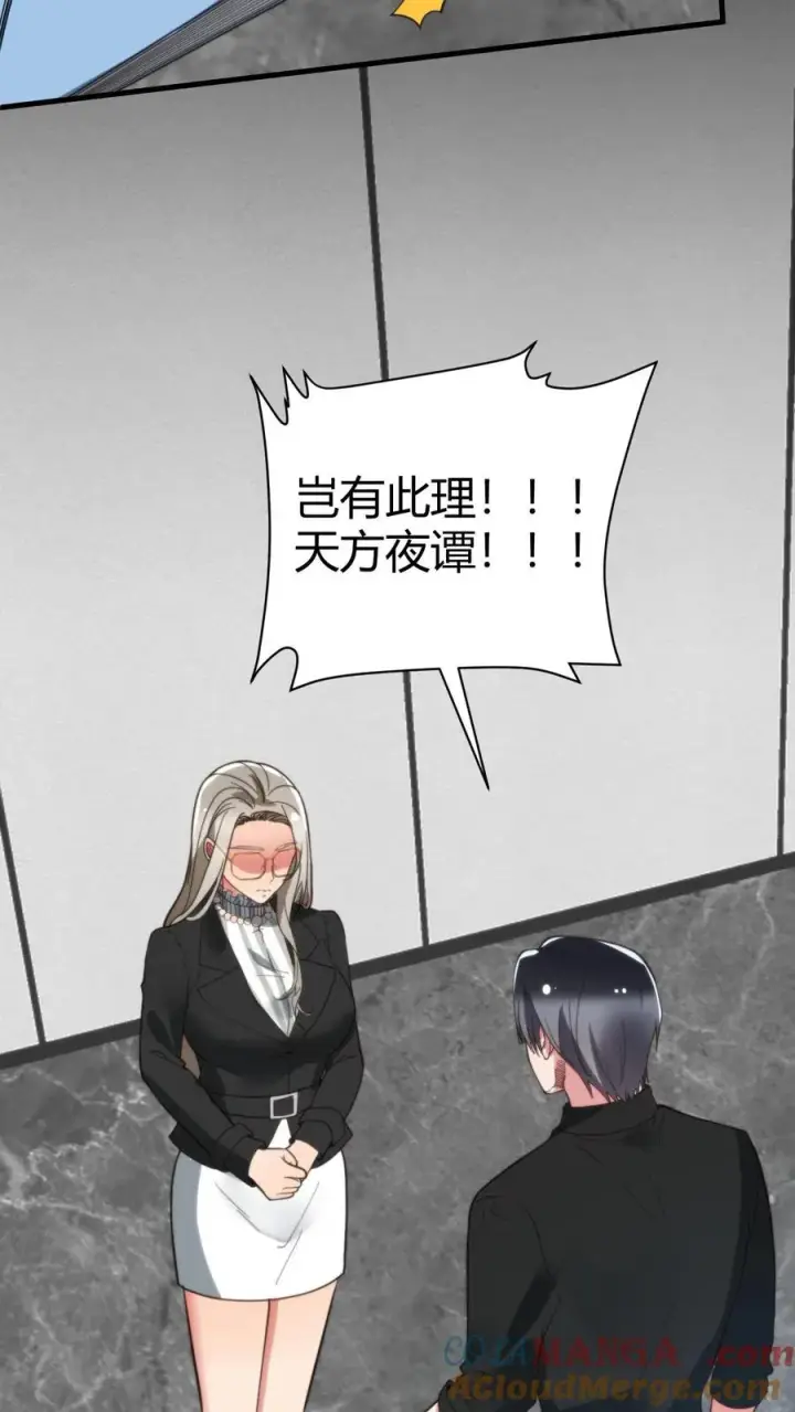 漫画《我有九千万亿舔狗金》第236话 天方夜谭！！！第15张图