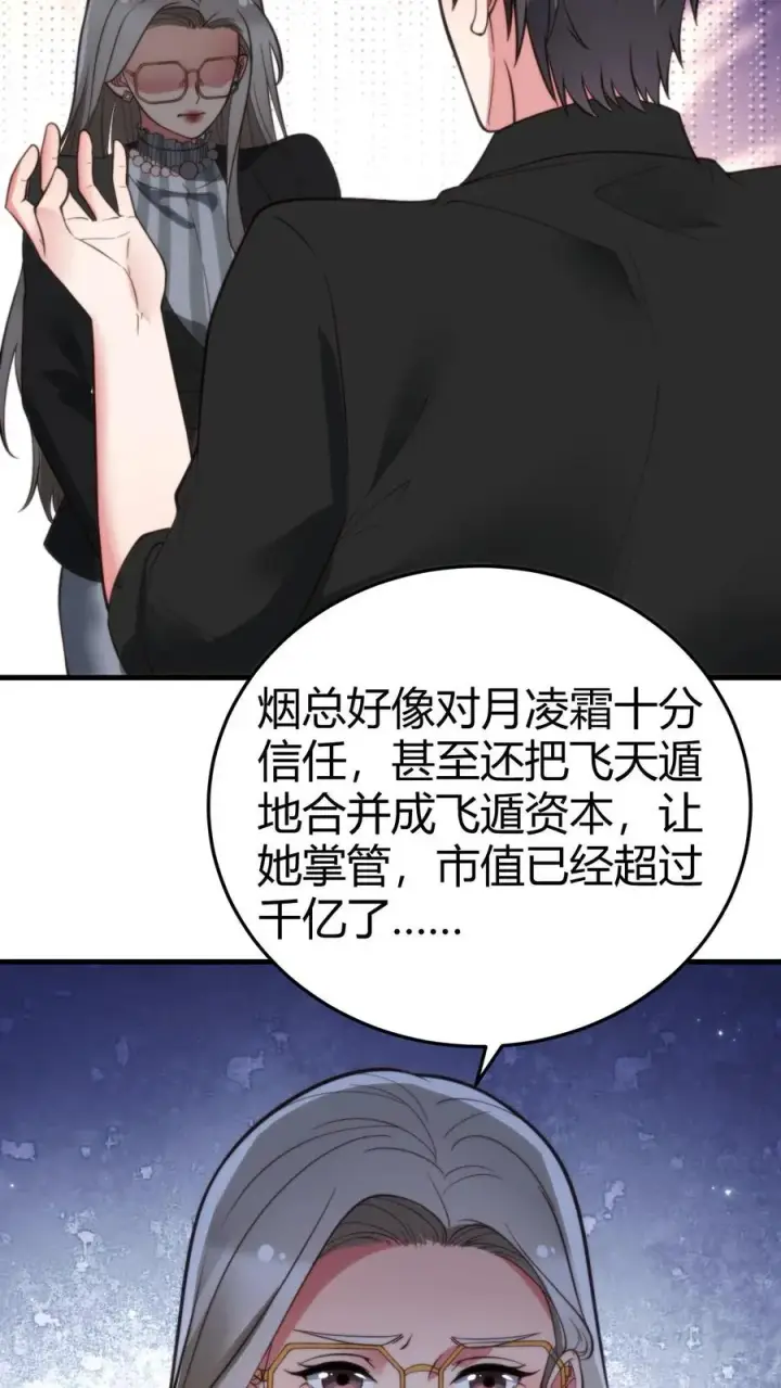漫画《我有九千万亿舔狗金》第236话 天方夜谭！！！第18张图