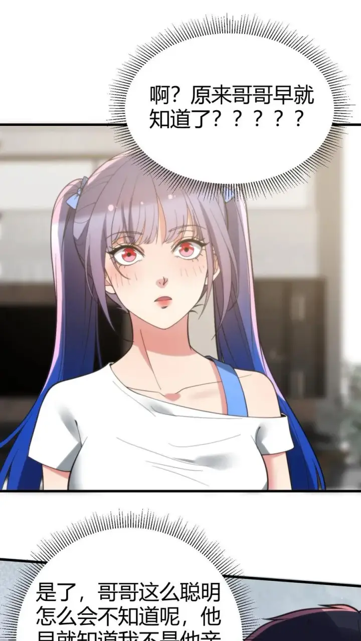 漫画《我有九千万亿舔狗金》第236话 天方夜谭！！！第2张图