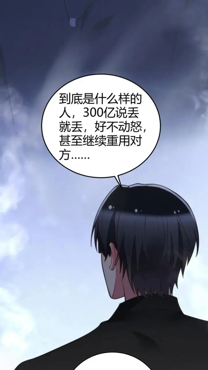 漫画《我有九千万亿舔狗金》第236话 天方夜谭！！！第22张图