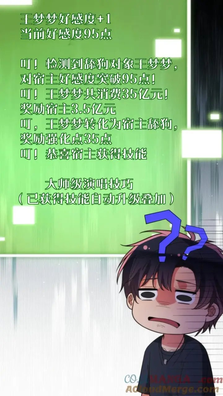 漫画《我有九千万亿舔狗金》第236话 天方夜谭！！！第5张图