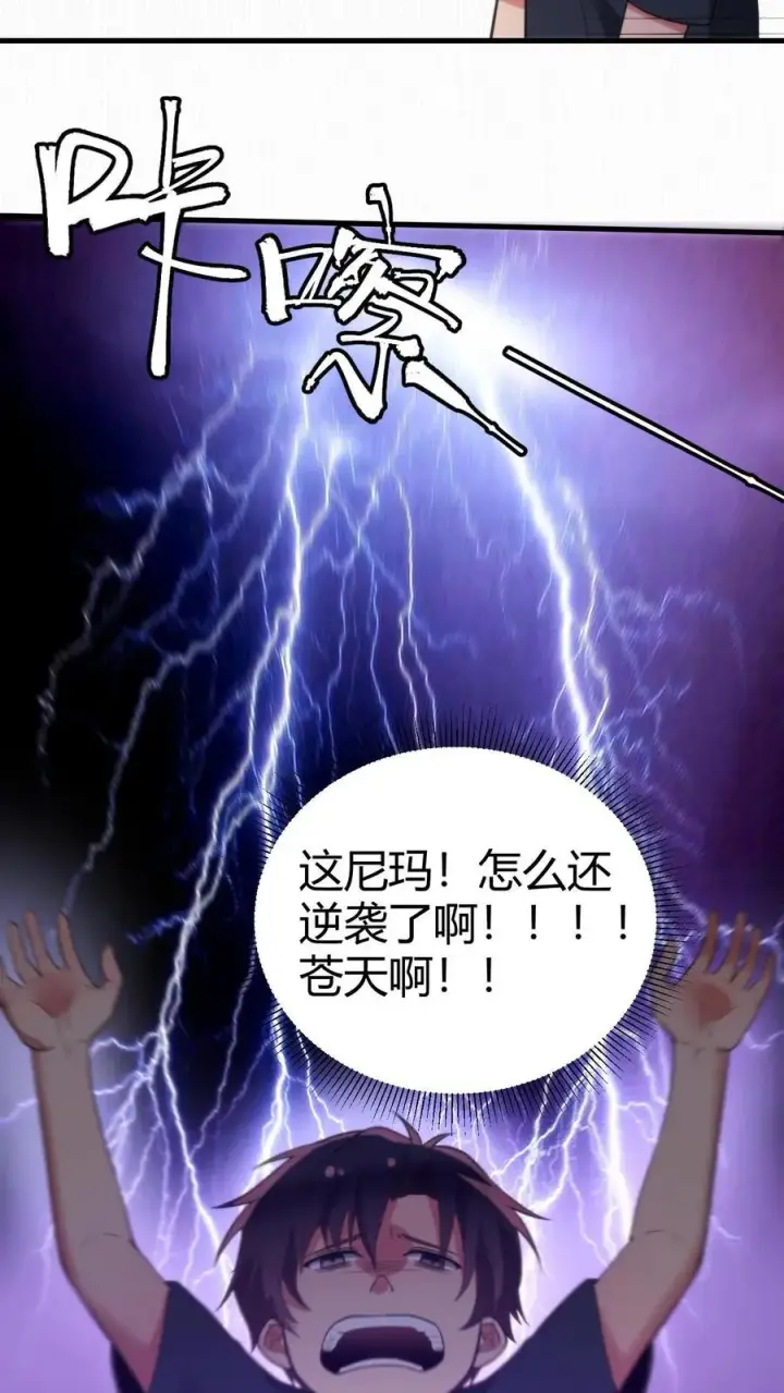 漫画《我有九千万亿舔狗金》第236话 天方夜谭！！！第6张图